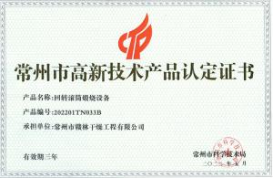 回轉滾筒煅燒設備高新產品